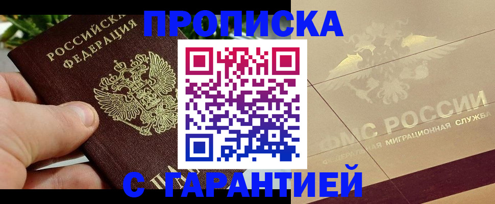временная регистрация гарантия в Рязани
