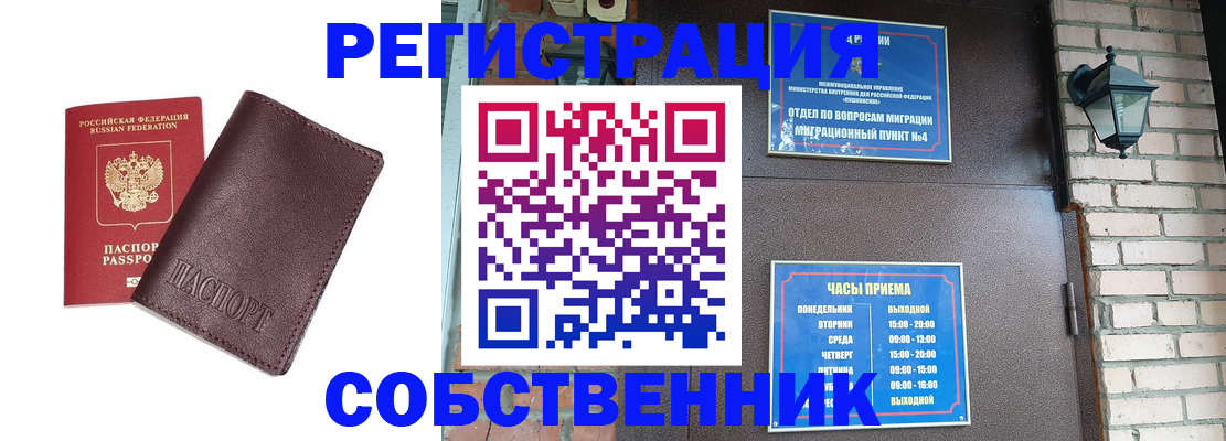 временная регистрация для школы в Рязани