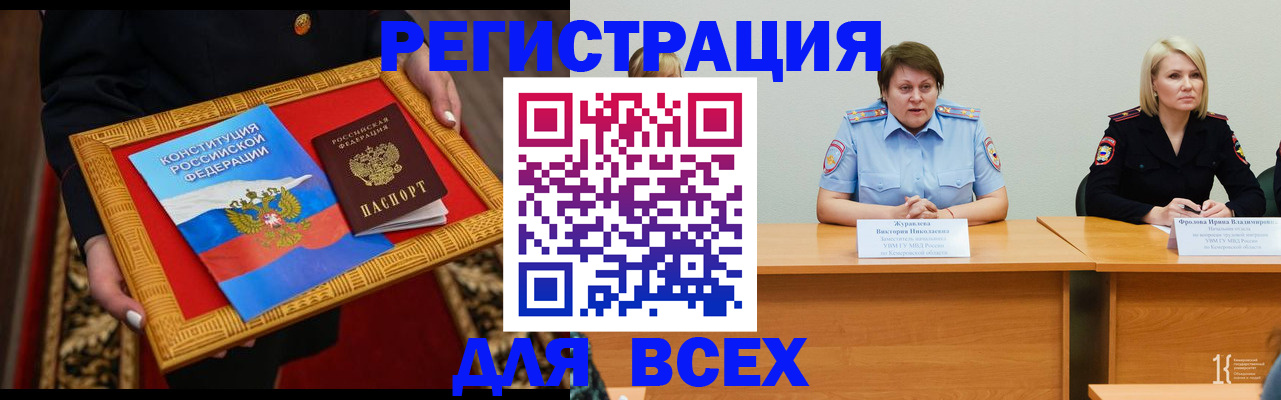 временная регистрация для всех в Рязани