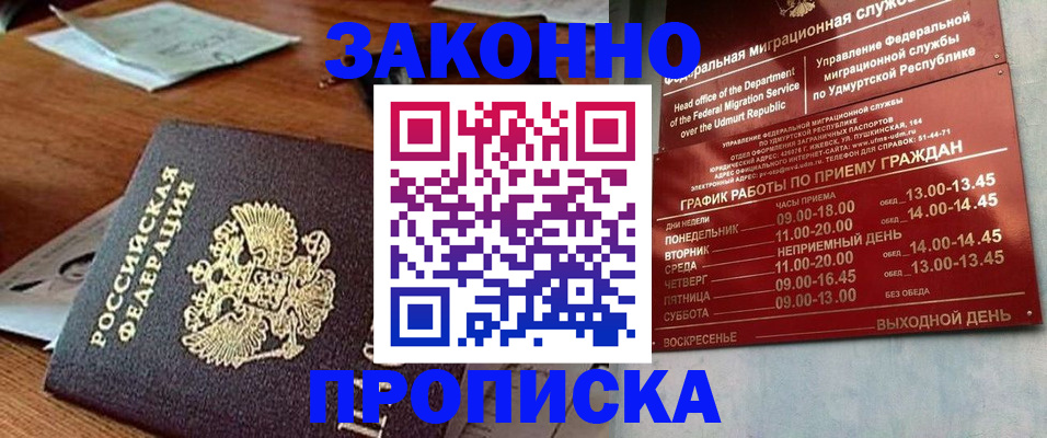 прописка для школы в Рязани